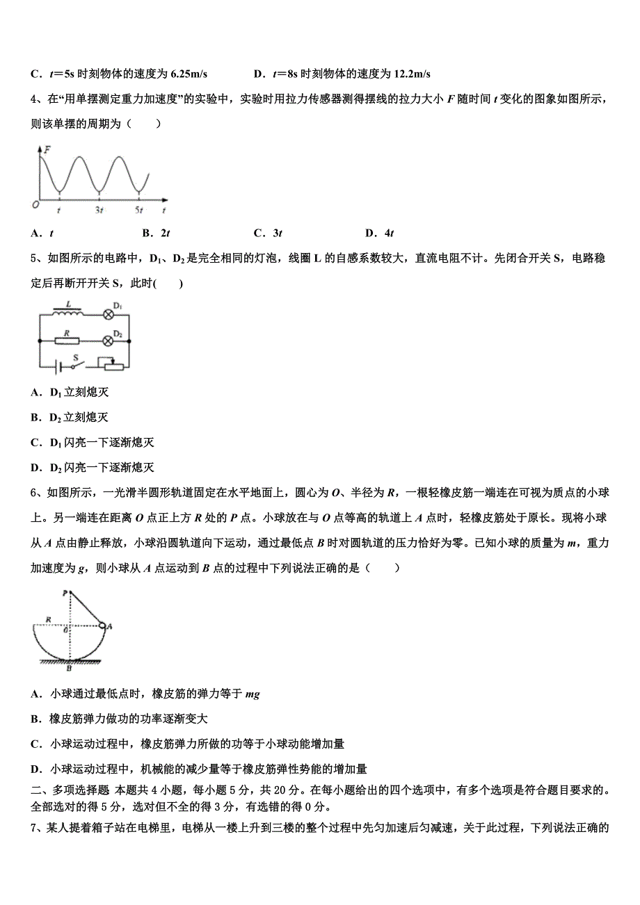 2023届黑龙江哈师大附中高三年级第二学期调研考试物理试题试卷_第2页