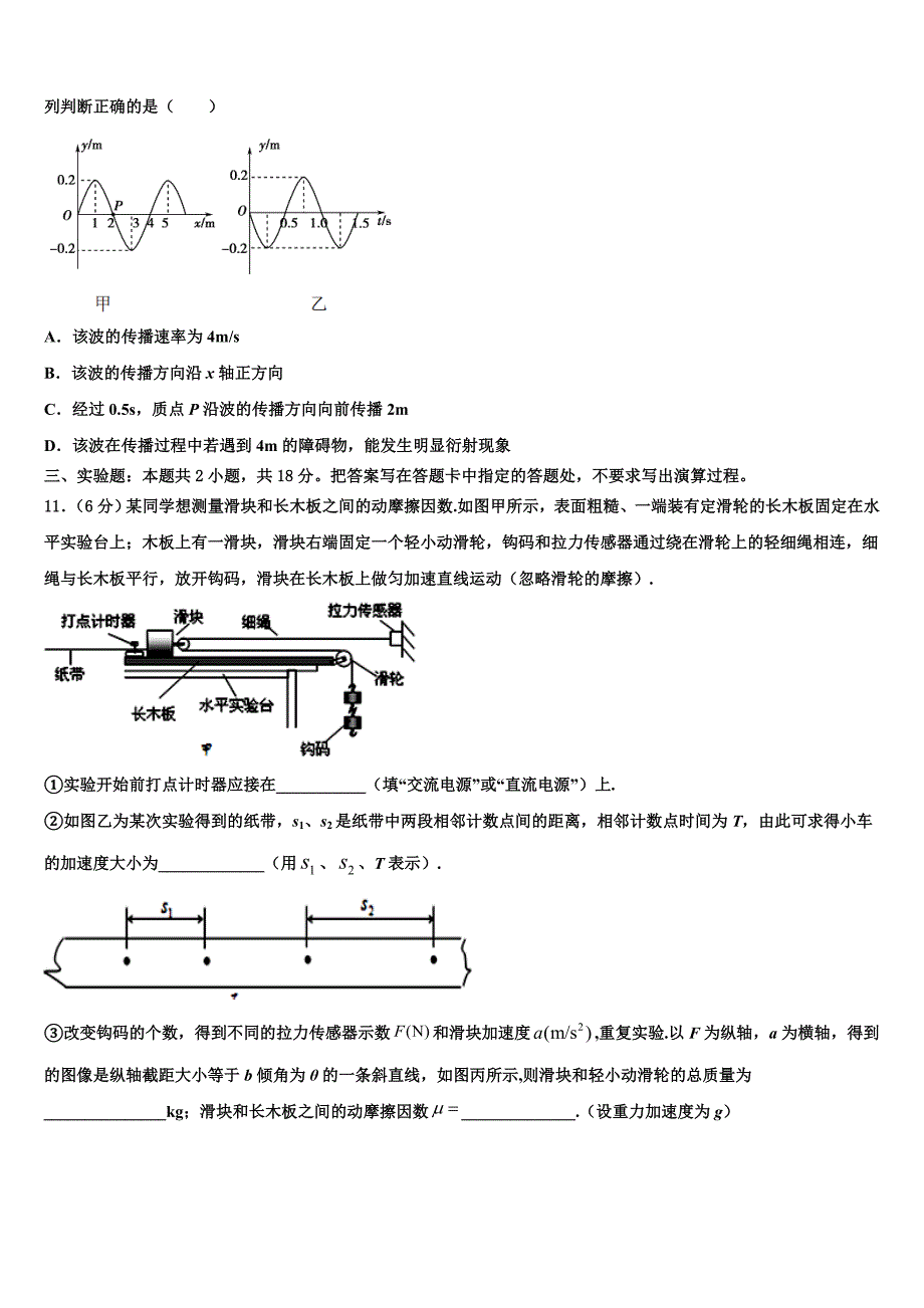 2023届黑龙江哈师大附中高三年级第二学期调研考试物理试题试卷_第4页