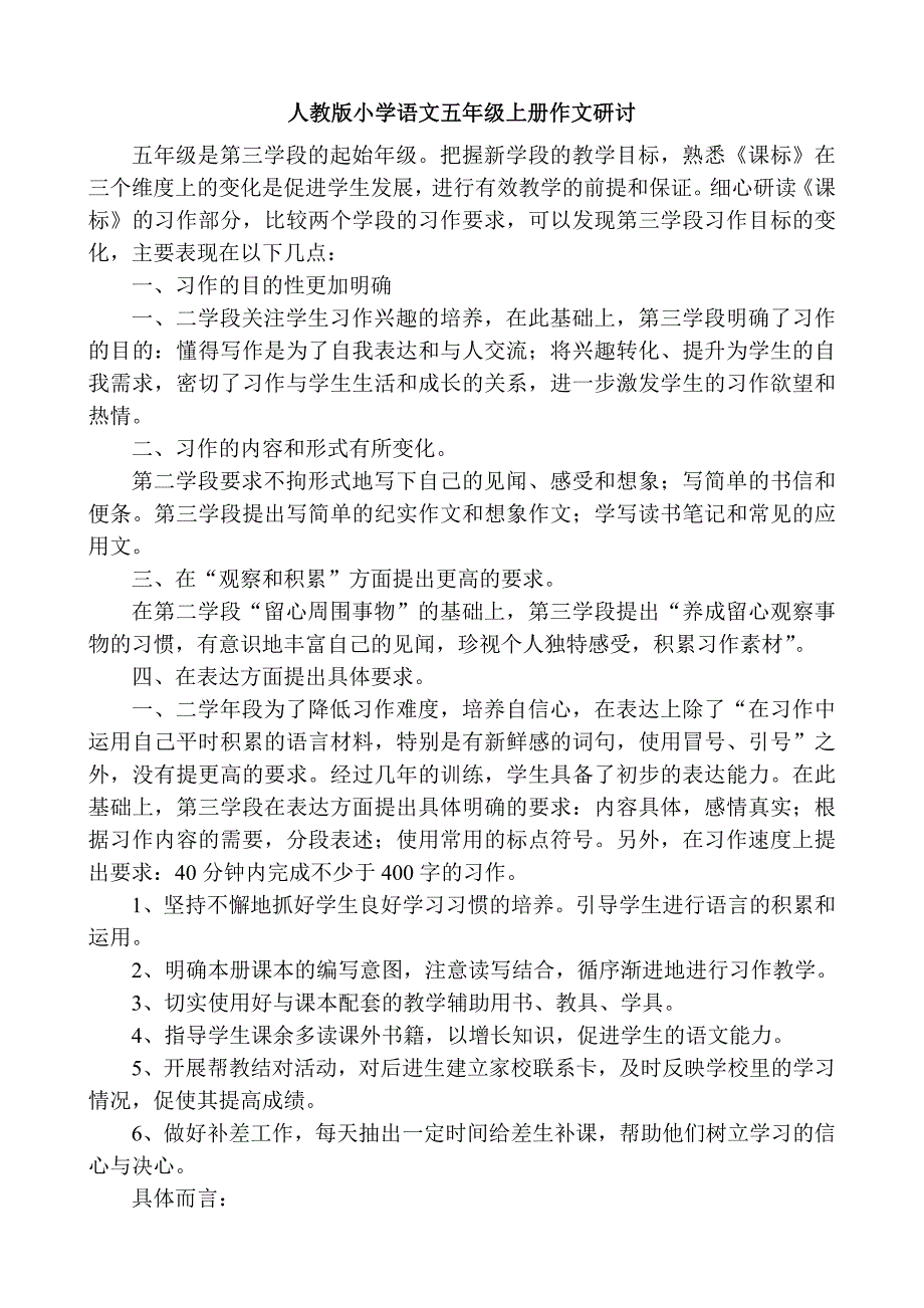 人教版小学语文五年级上册作文研讨_第1页