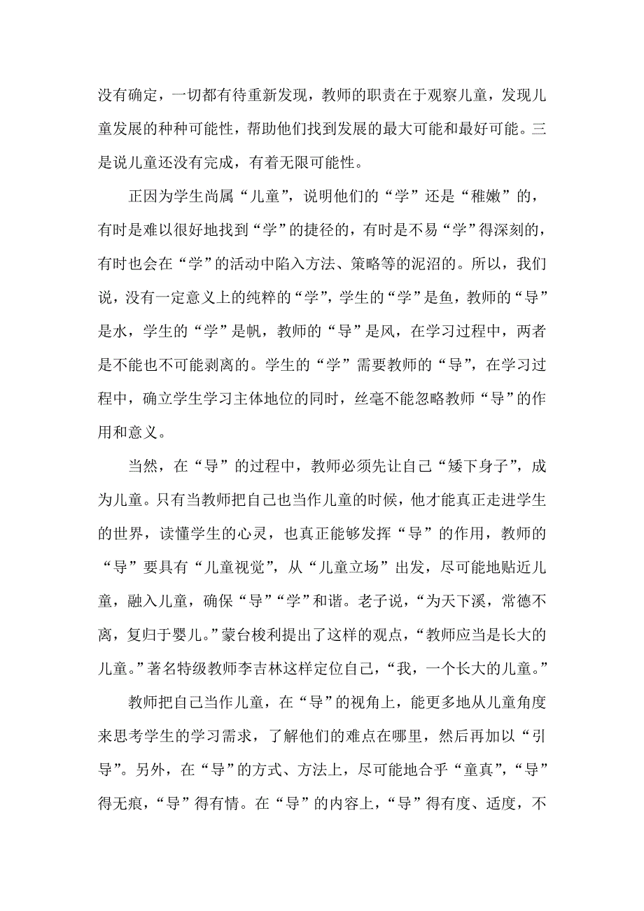 小学语文经验交流材料：“学导”视阈下的课堂教学行为重构_第4页