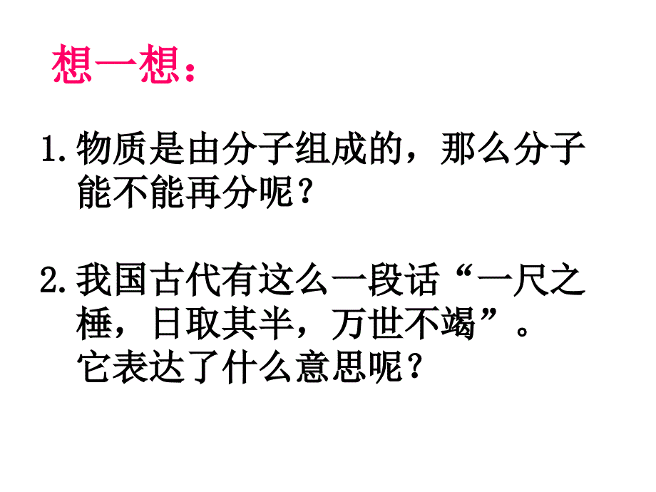 新苏科版八年级物理下册七章.从粒子到宇宙二静电现象课件6_第4页