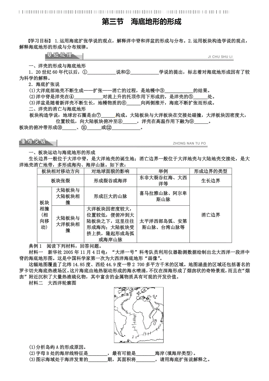 (完整word版)【人教版】地理选修二：2.3《海底地形的形成》导学案(含答案)-推荐文档.doc_第1页