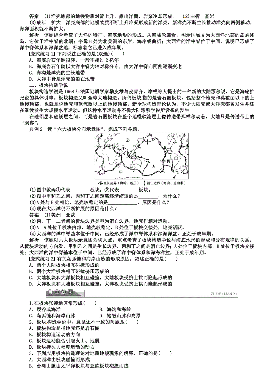 (完整word版)【人教版】地理选修二：2.3《海底地形的形成》导学案(含答案)-推荐文档.doc_第2页