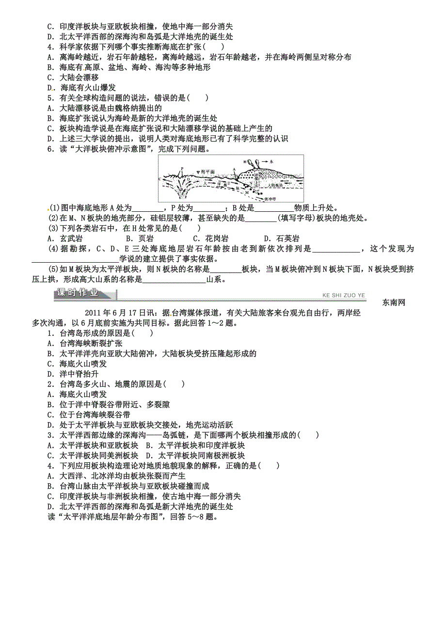 (完整word版)【人教版】地理选修二：2.3《海底地形的形成》导学案(含答案)-推荐文档.doc_第3页