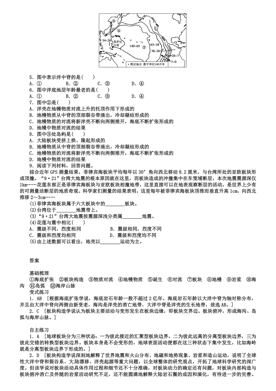 (完整word版)【人教版】地理选修二：2.3《海底地形的形成》导学案(含答案)-推荐文档.doc_第4页