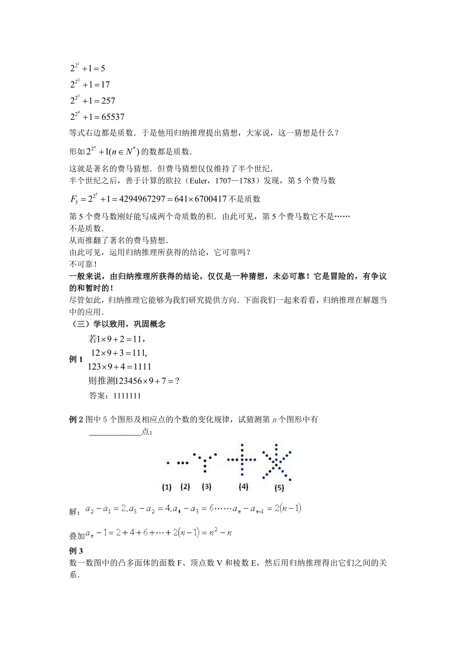 合情推理教学设计_第3页