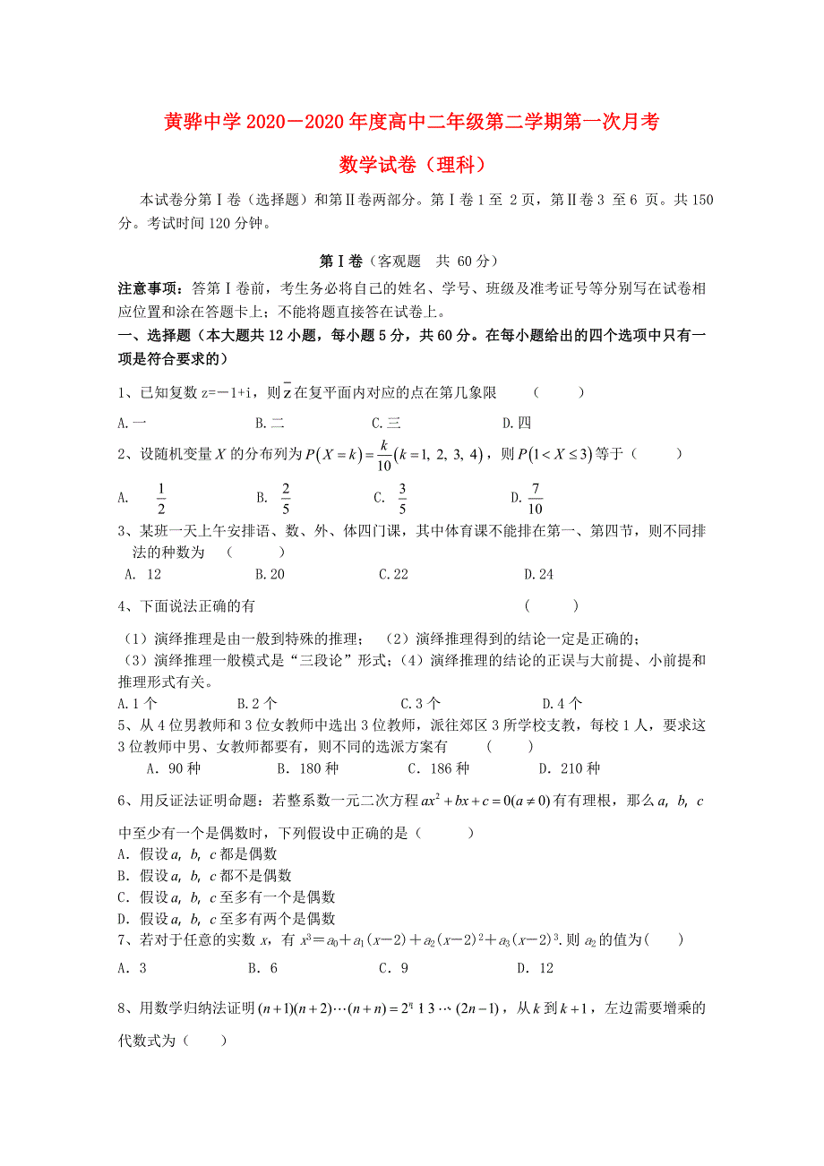 河北省黄骅市黄骅中学高二数学下学期第一次月考试题理_第1页