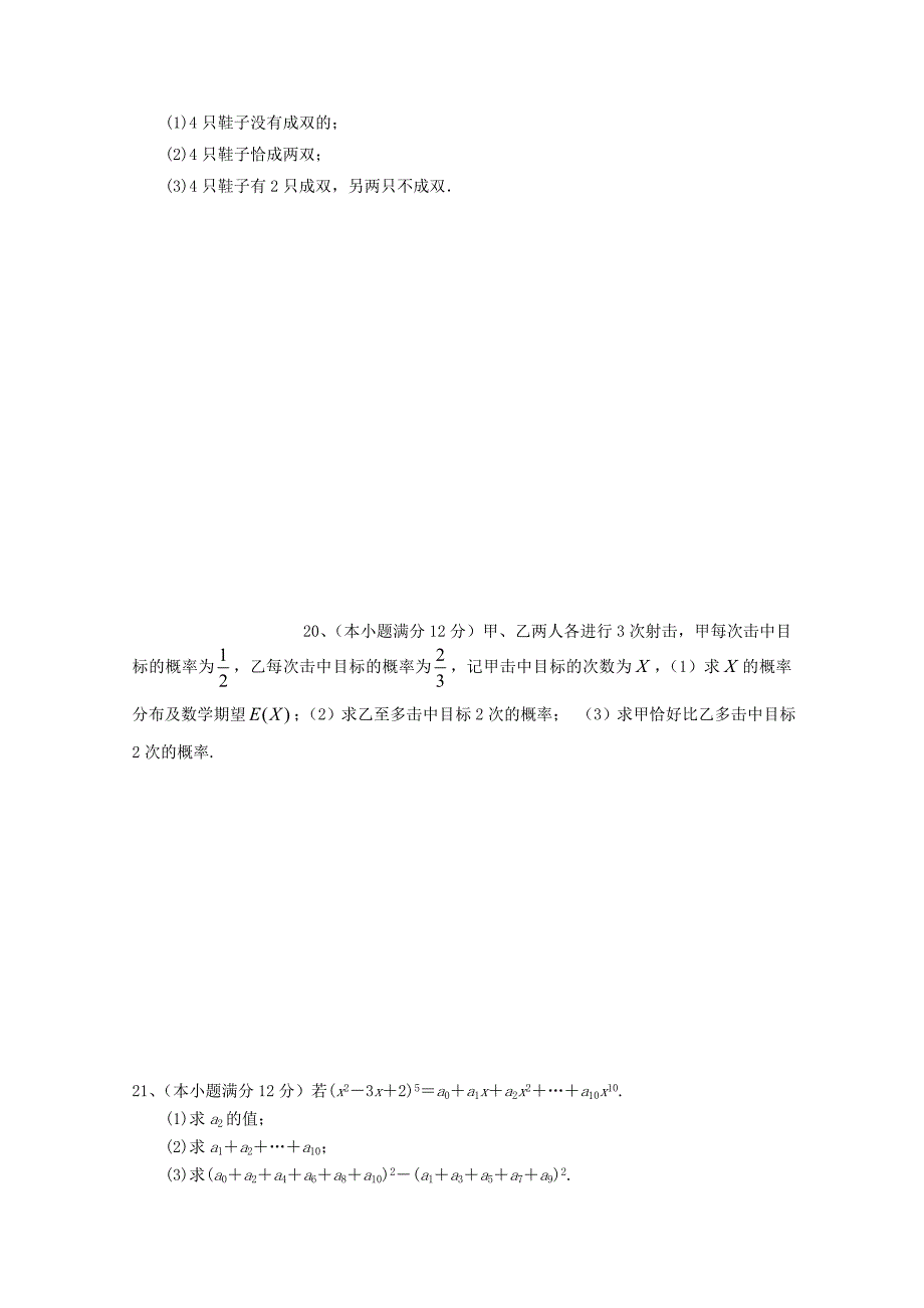 河北省黄骅市黄骅中学高二数学下学期第一次月考试题理_第4页