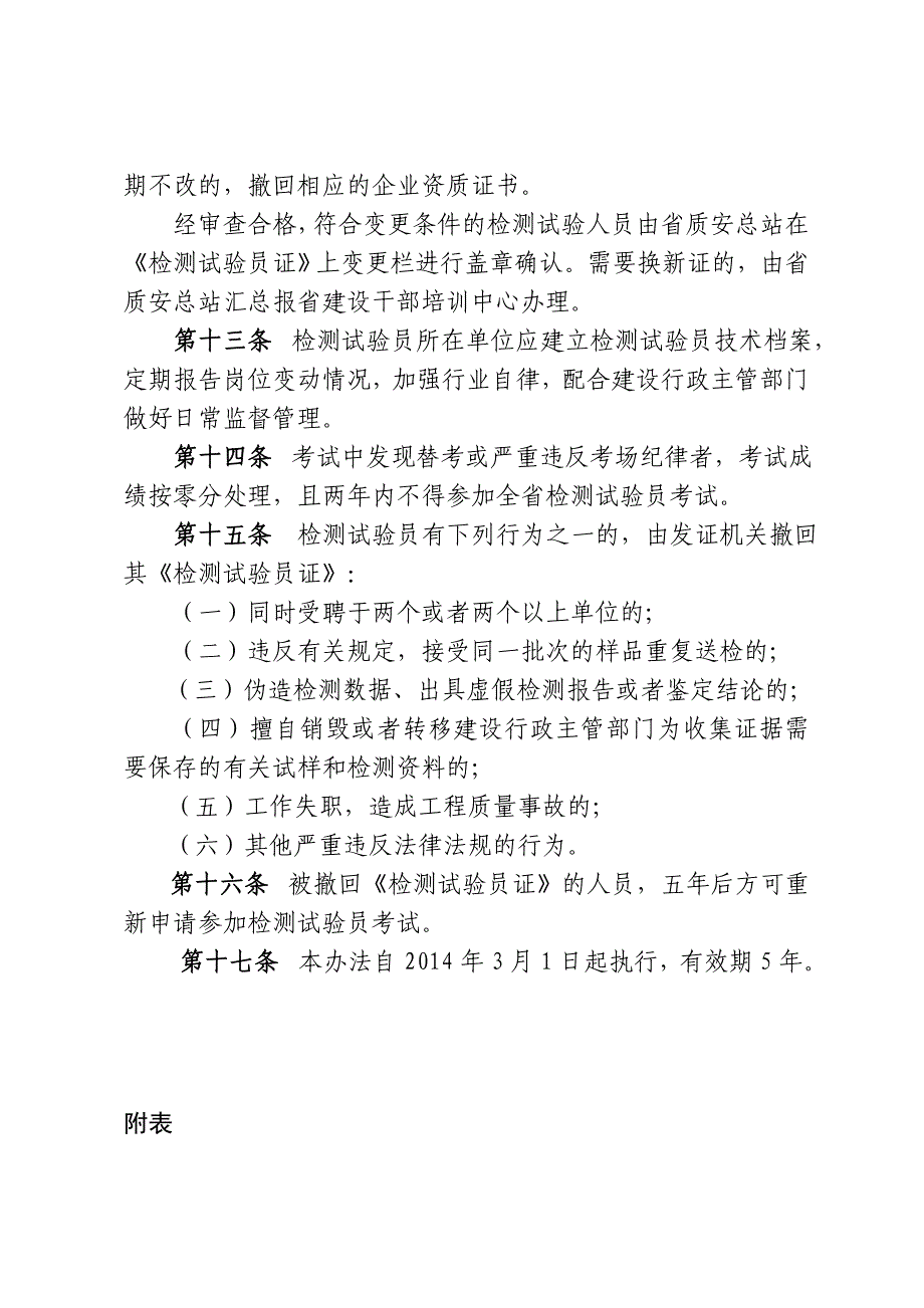 检测试验人员岗位培训考核管理办法_第4页