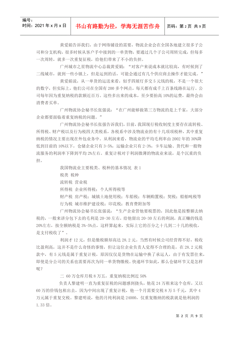 聚焦物流顽症之六：重复征税 一个合法不合理的难题_第2页