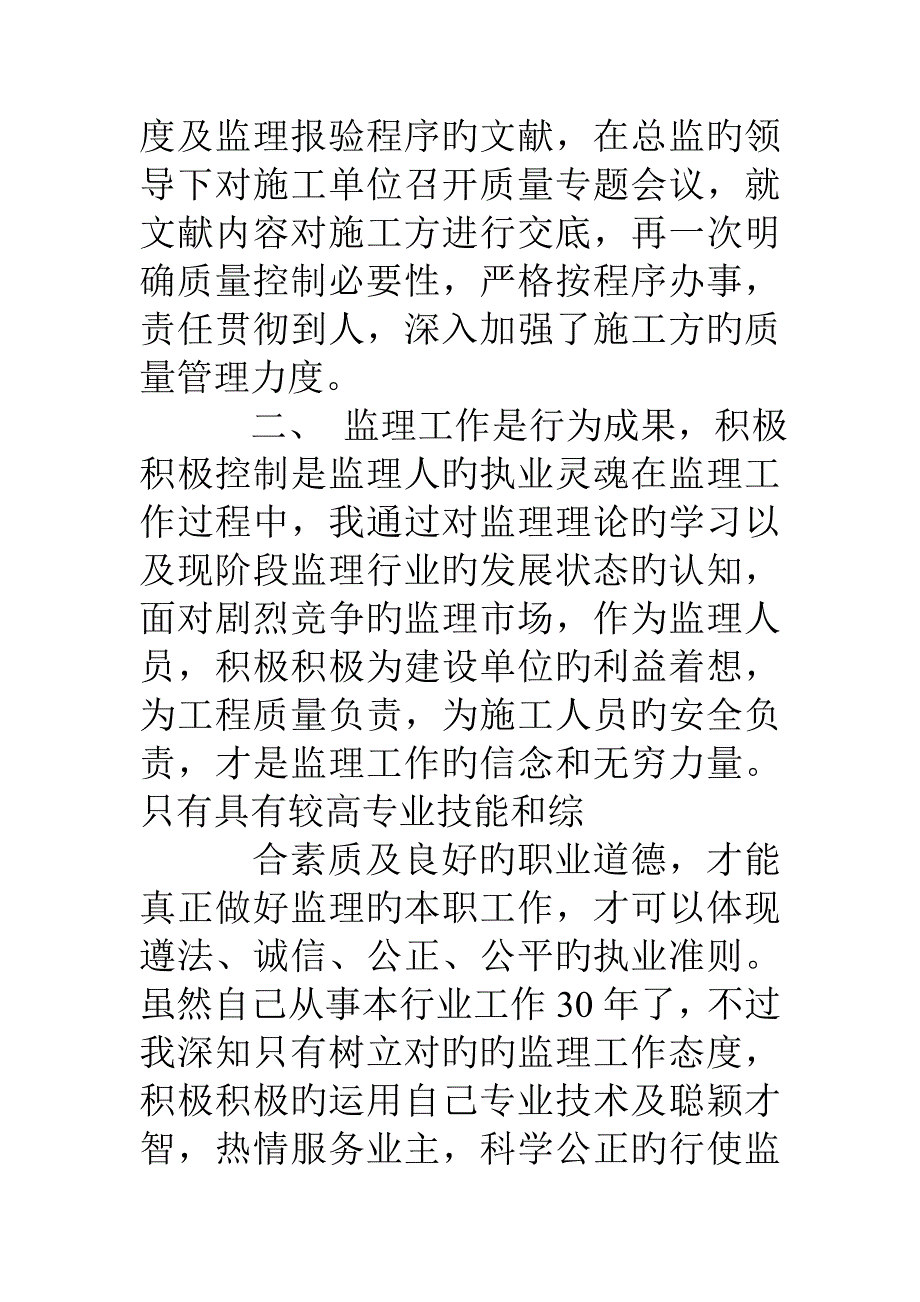 安装监理工作总结_第4页