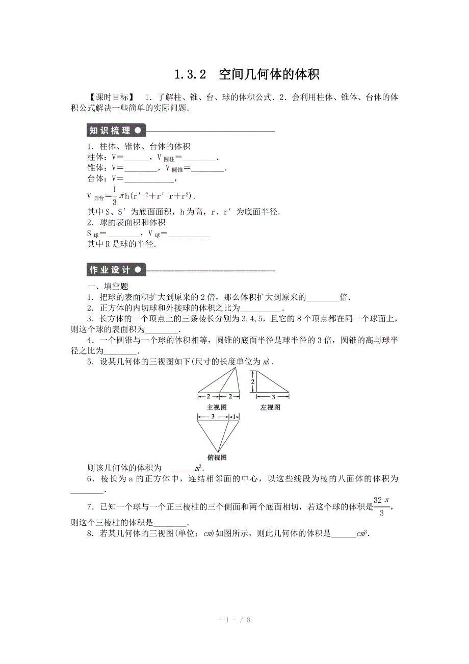 高中数学苏教版必修二第一章立体几何初步132课时作业含答案_第1页