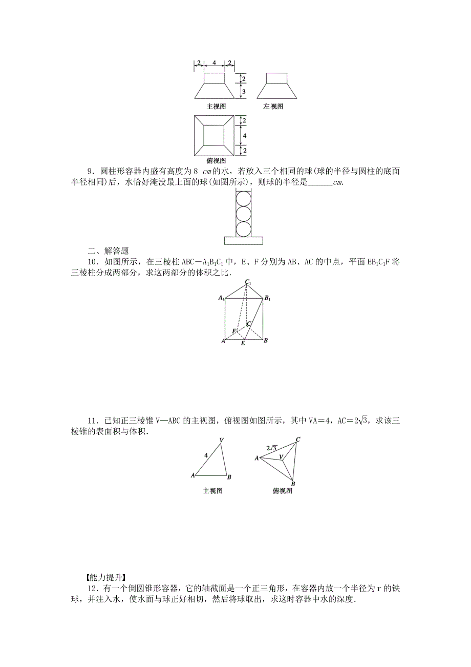 高中数学苏教版必修二第一章立体几何初步132课时作业含答案_第2页