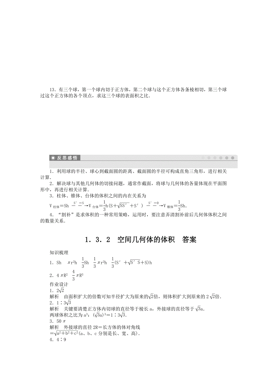 高中数学苏教版必修二第一章立体几何初步132课时作业含答案_第3页