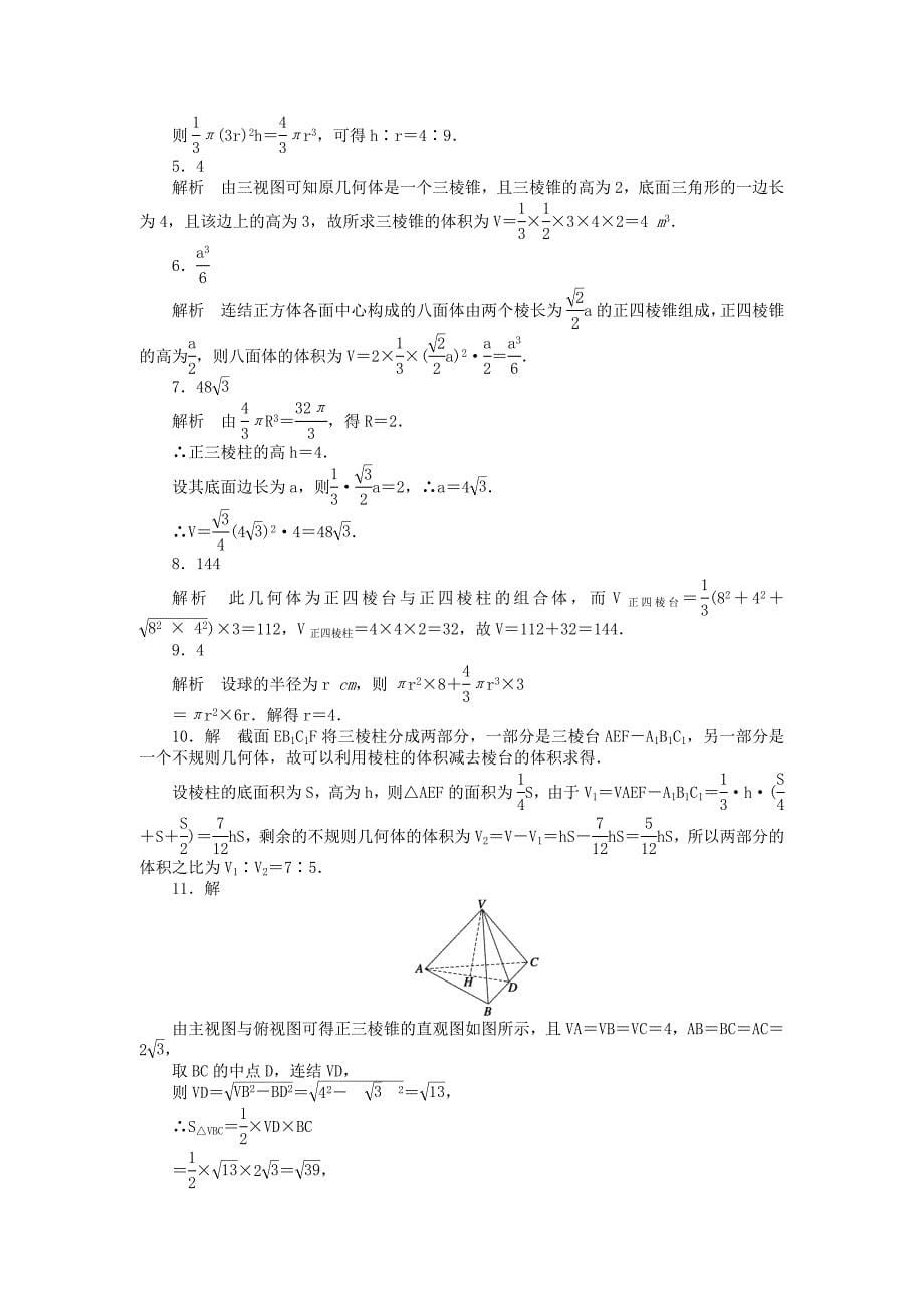 高中数学苏教版必修二第一章立体几何初步132课时作业含答案_第5页