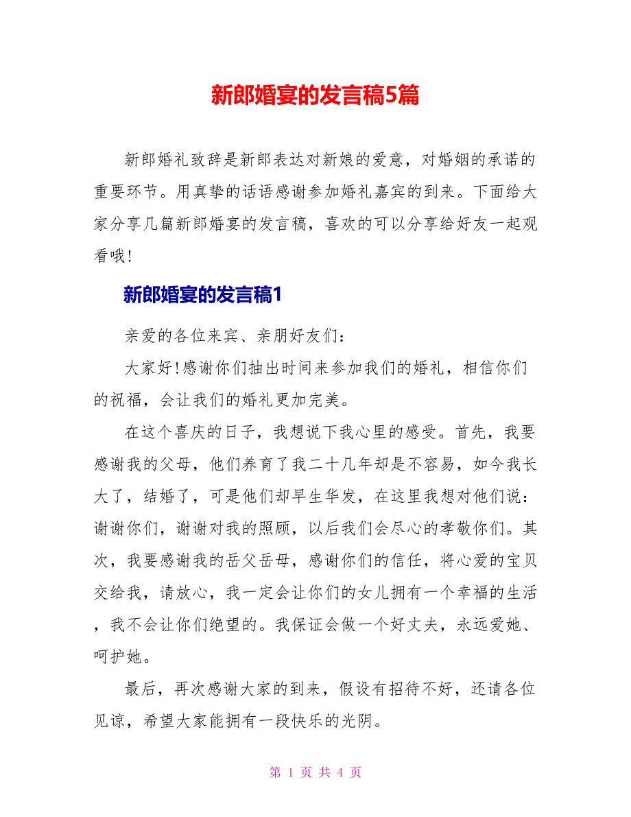 新郎婚宴的发言稿5篇_第1页