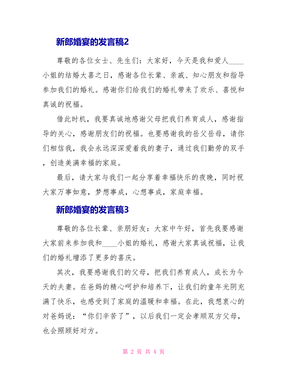 新郎婚宴的发言稿5篇_第2页