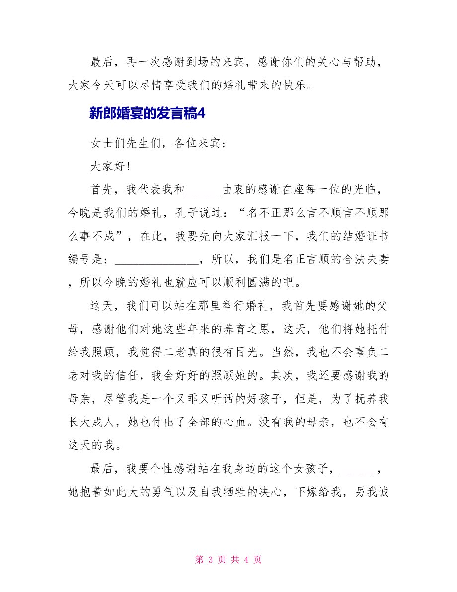 新郎婚宴的发言稿5篇_第3页