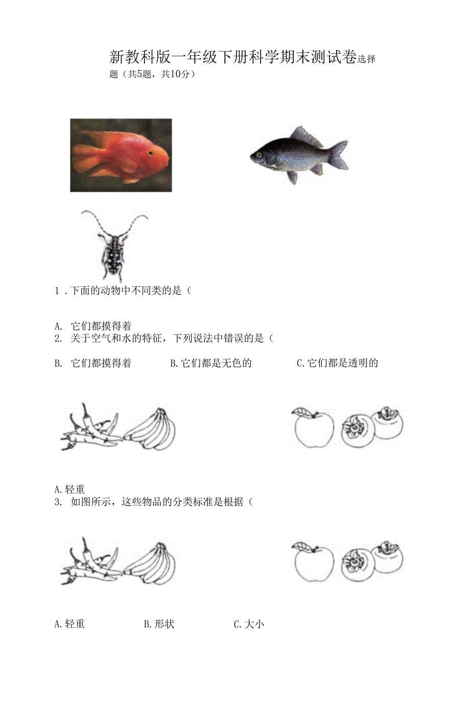 新教科版一年级下册科学期末测试卷有精品答案.docx_第1页