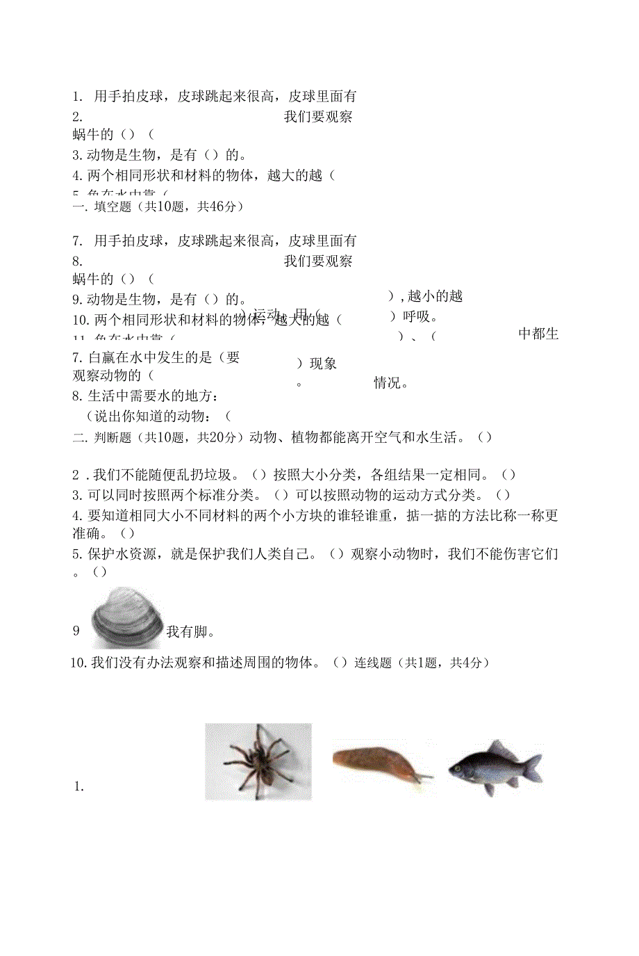 新教科版一年级下册科学期末测试卷有精品答案.docx_第3页