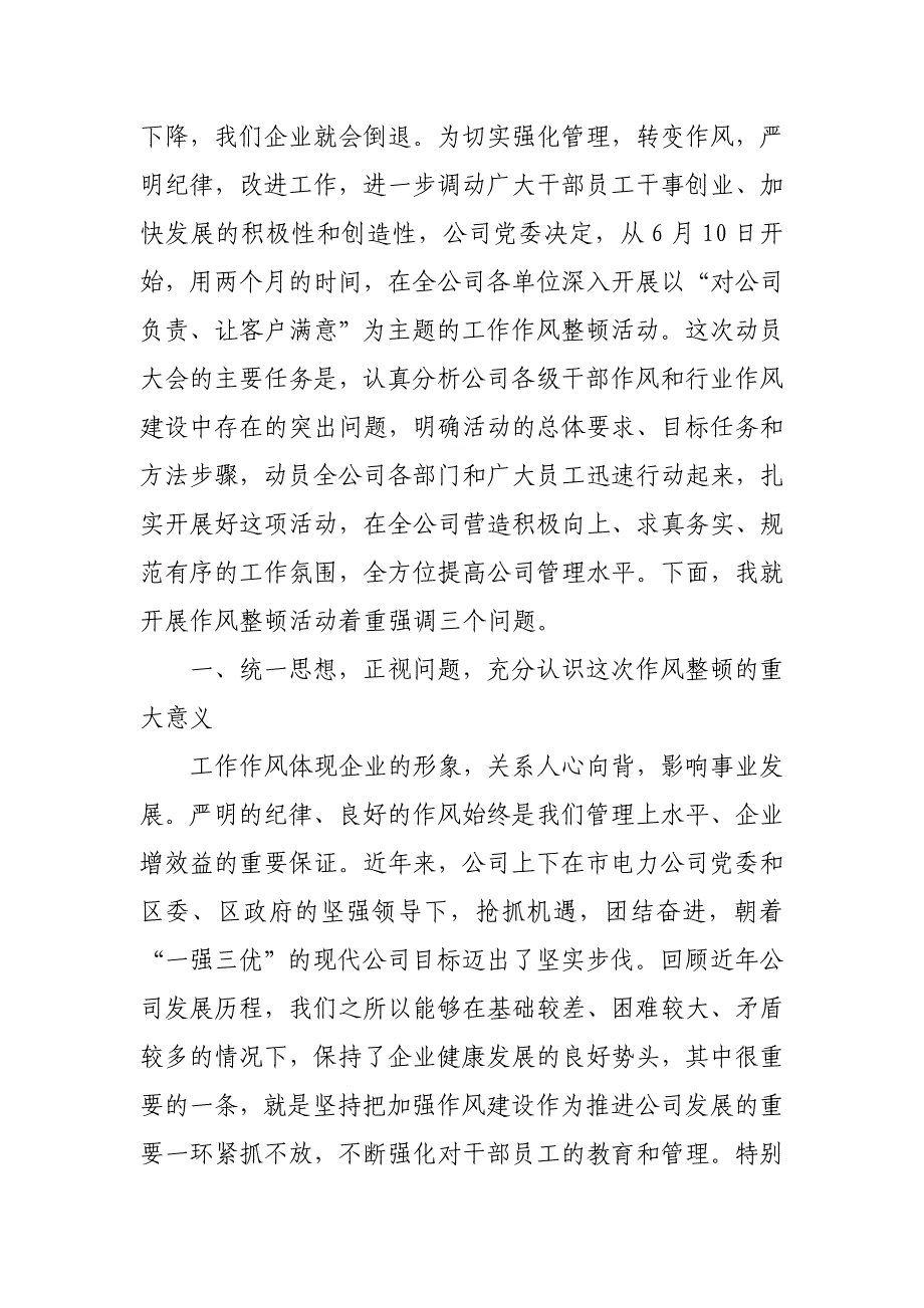 电力公司作风整顿动员大会上的讲话_第2页