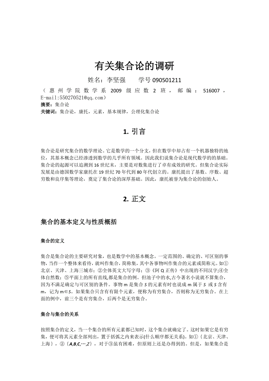 关于集合论的调研_第1页