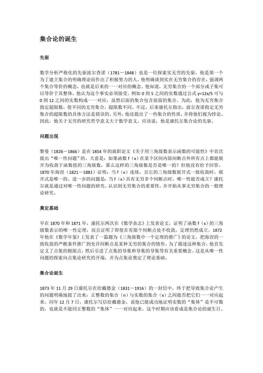 关于集合论的调研_第4页