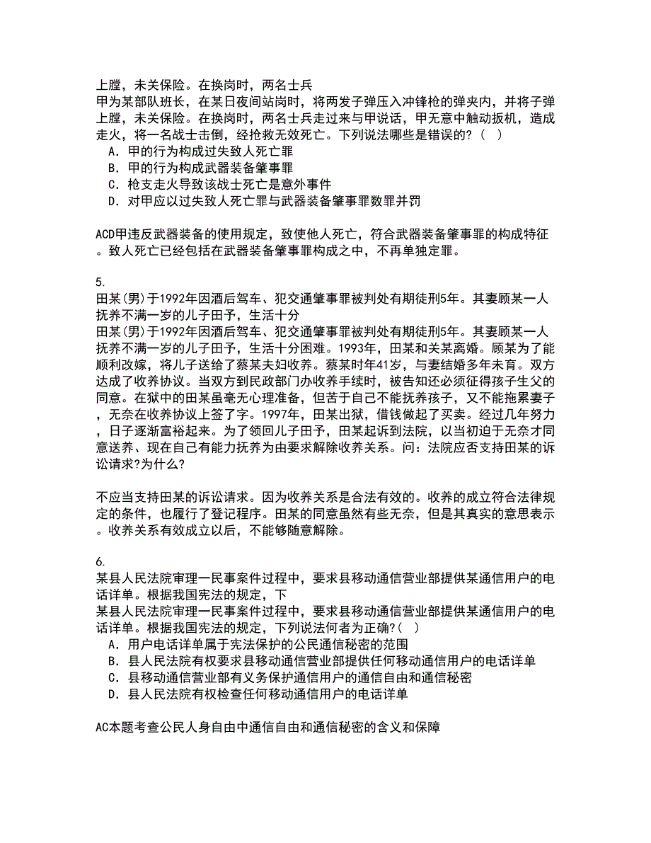 22春吉林大学《法学方法论》在线作业二满分答案10_第2页