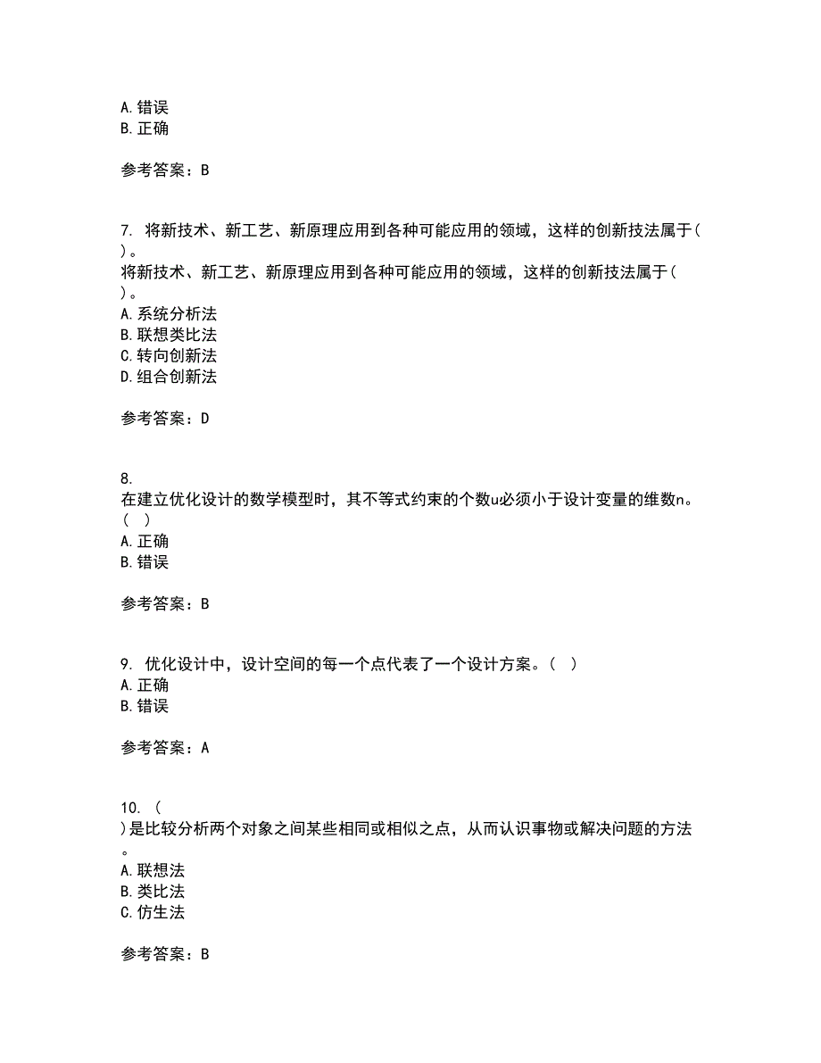 东北大学21春《现代机械设计理论与方法》在线作业二满分答案_14_第2页