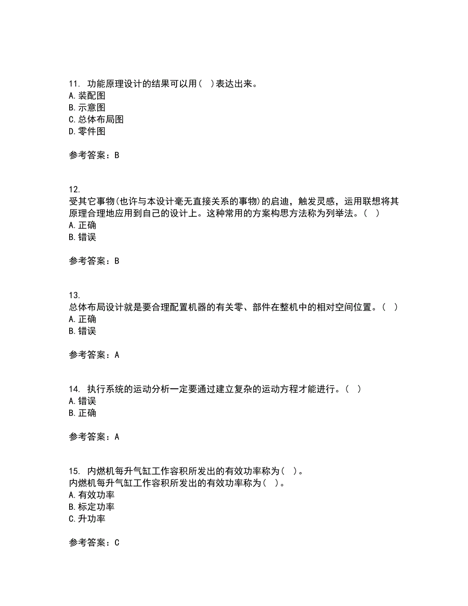 东北大学21春《现代机械设计理论与方法》在线作业二满分答案_14_第3页