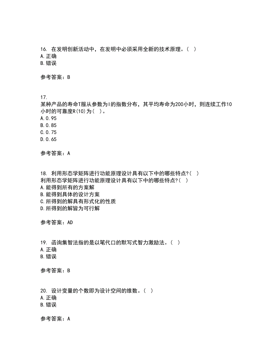 东北大学21春《现代机械设计理论与方法》在线作业二满分答案_14_第4页