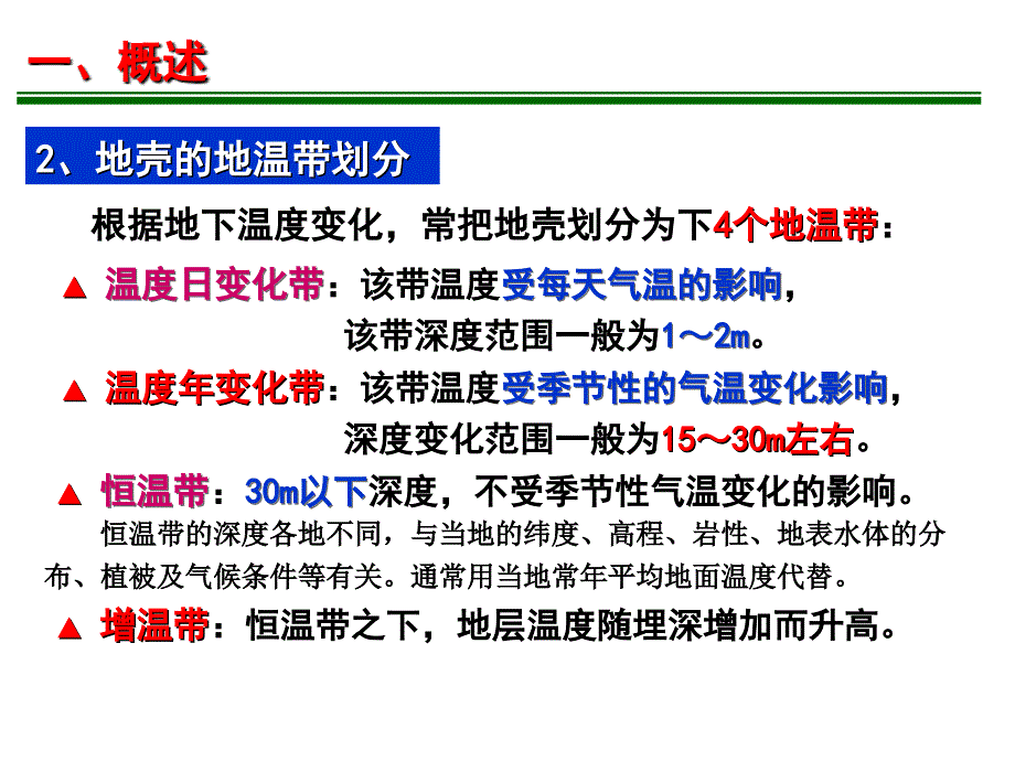 第10章2地层温度与压力_第4页