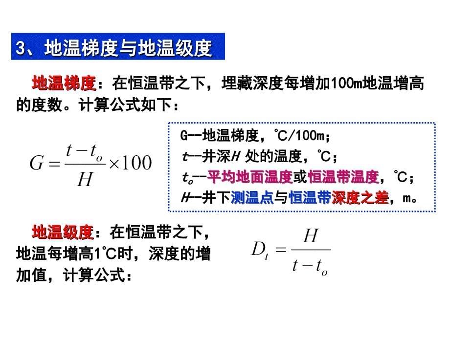 第10章2地层温度与压力_第5页