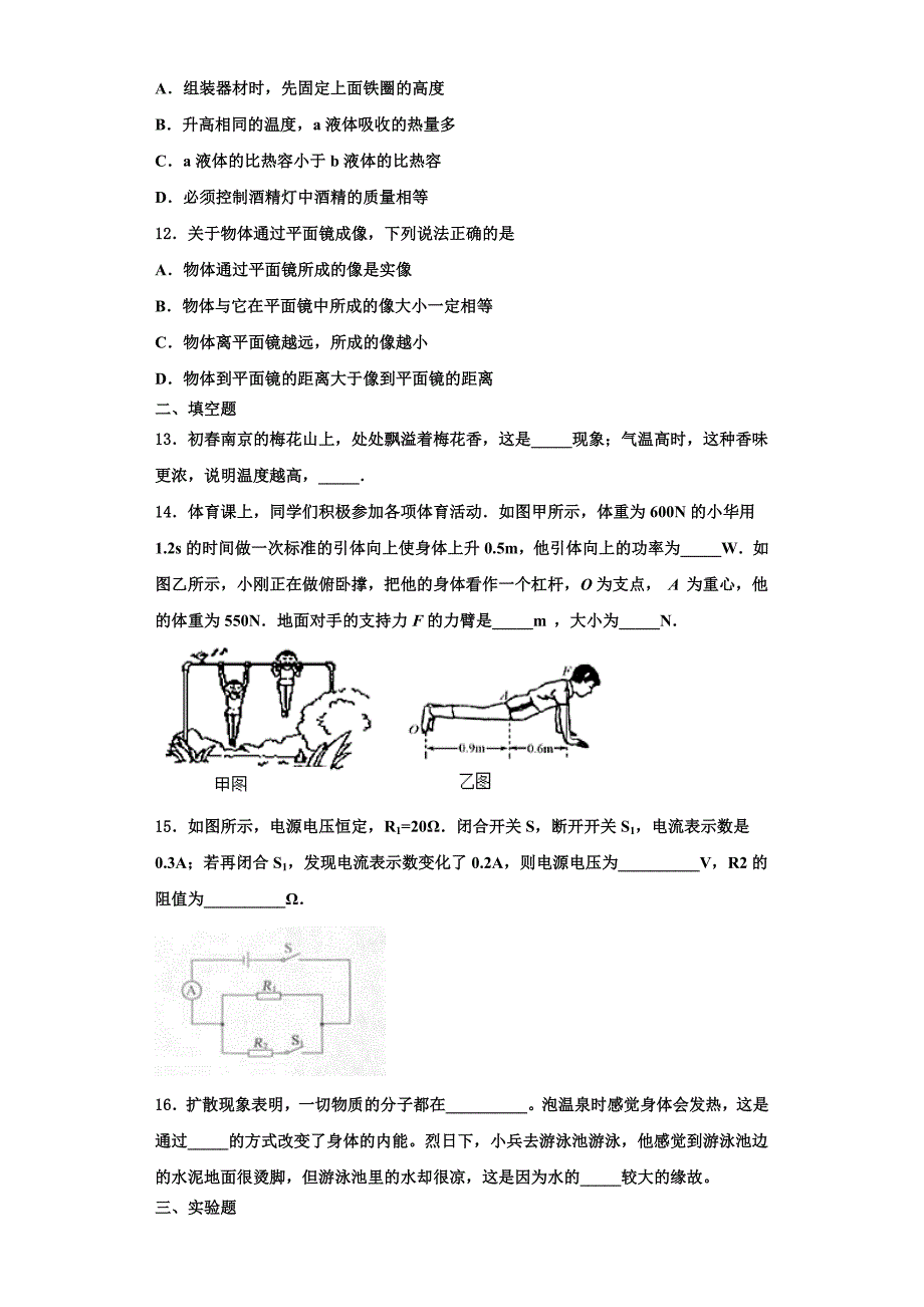 2022-2023学年宁夏银川市兴庆区唐徕回民中学物理九上期中质量检测模拟试题（含解析）.doc_第4页