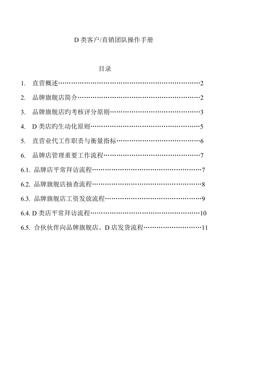 直销团队操作手册精华.doc_第1页