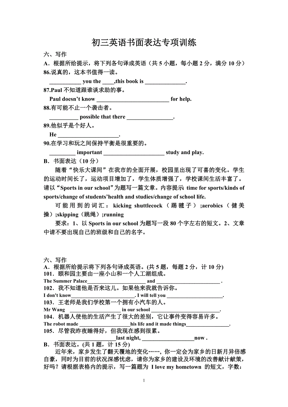 初三英语书面表达专项训练(教育精品)_第1页