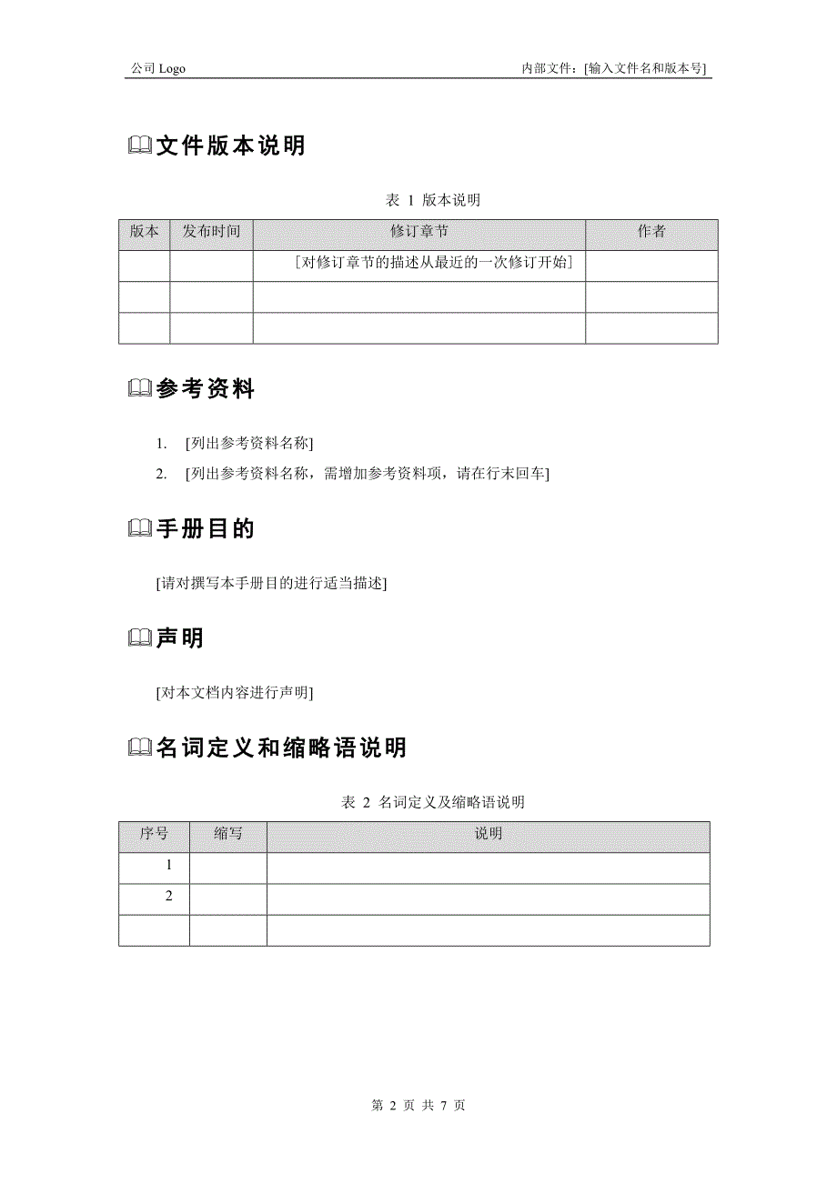 技术文档模板.doc_第3页