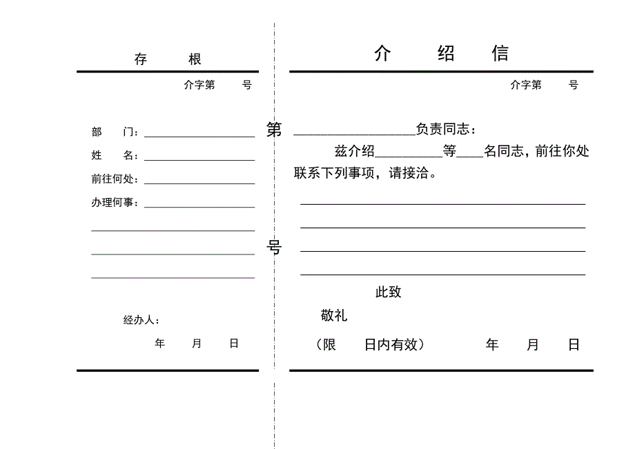 介绍信电子版格式_第2页