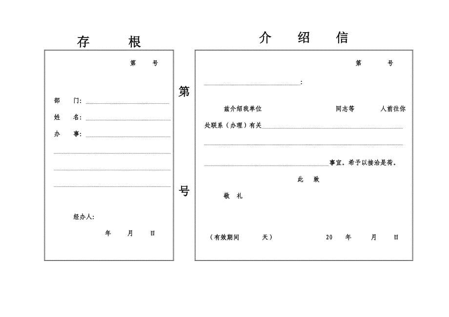 介绍信电子版格式_第5页