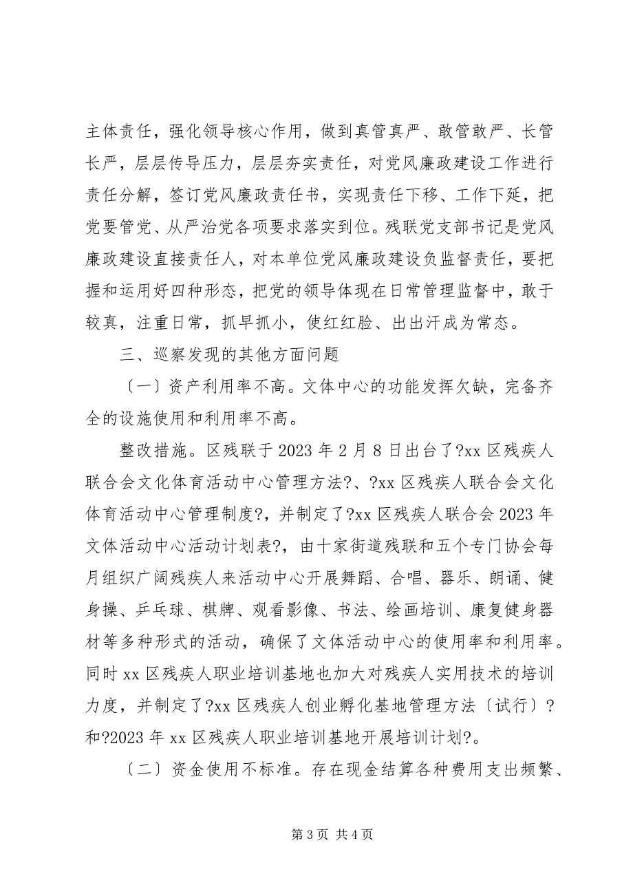 2023年联合会关于巡察工作整改情况汇报.docx_第3页