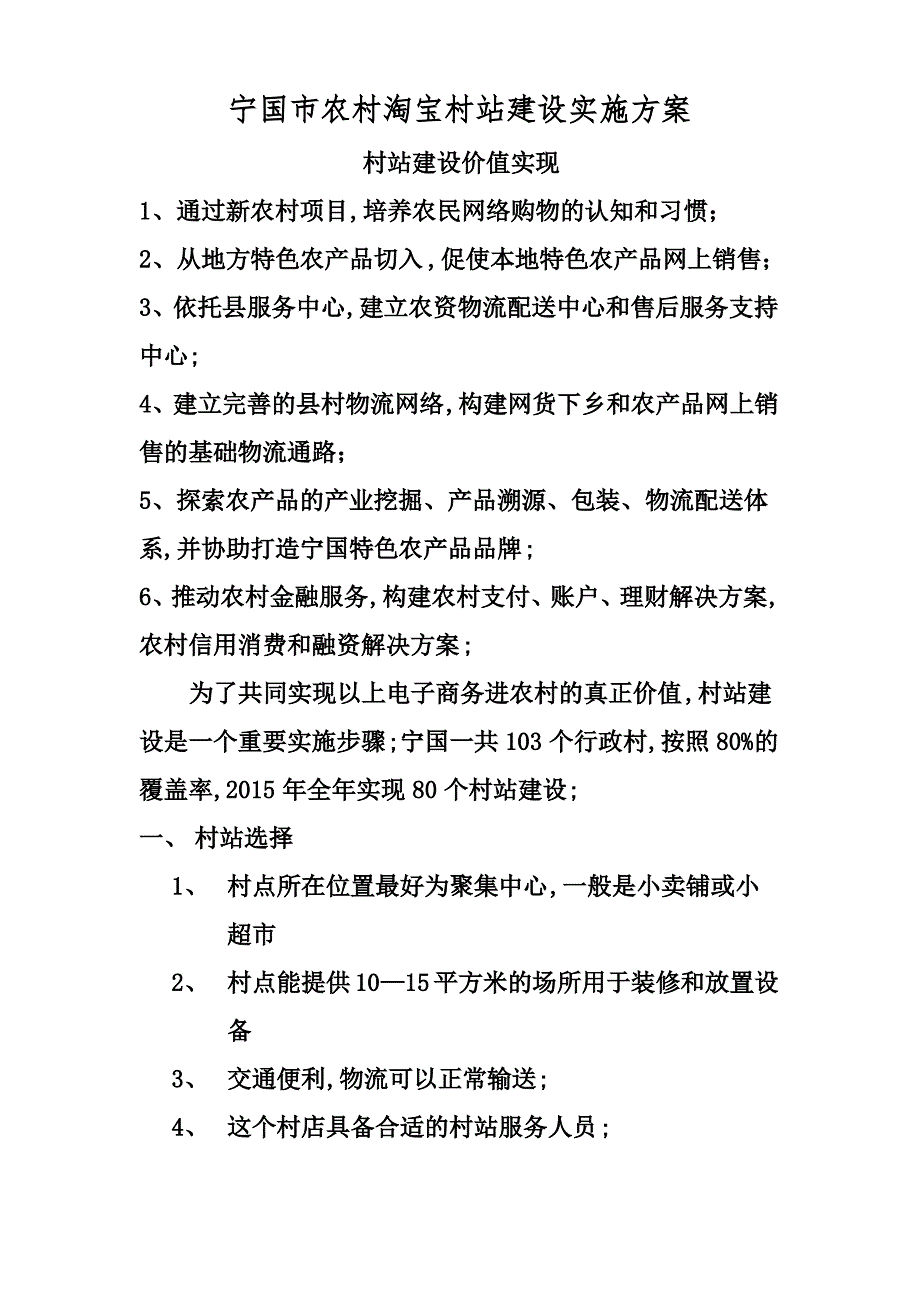 农村淘宝项目实施方案_第1页