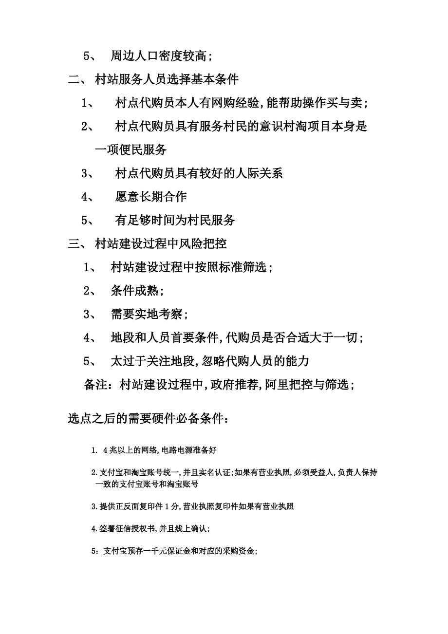 农村淘宝项目实施方案_第2页