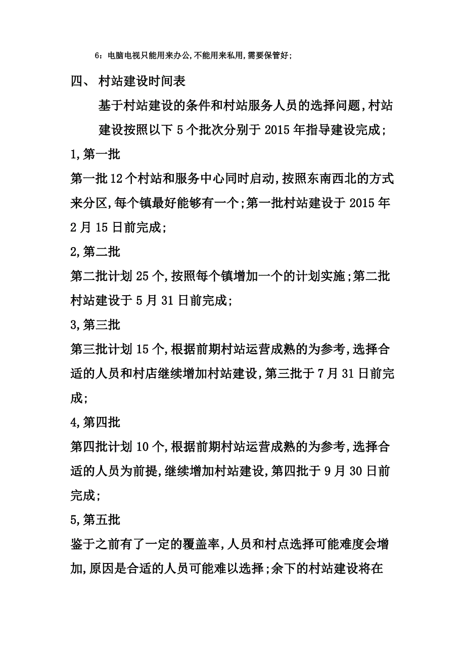 农村淘宝项目实施方案_第3页