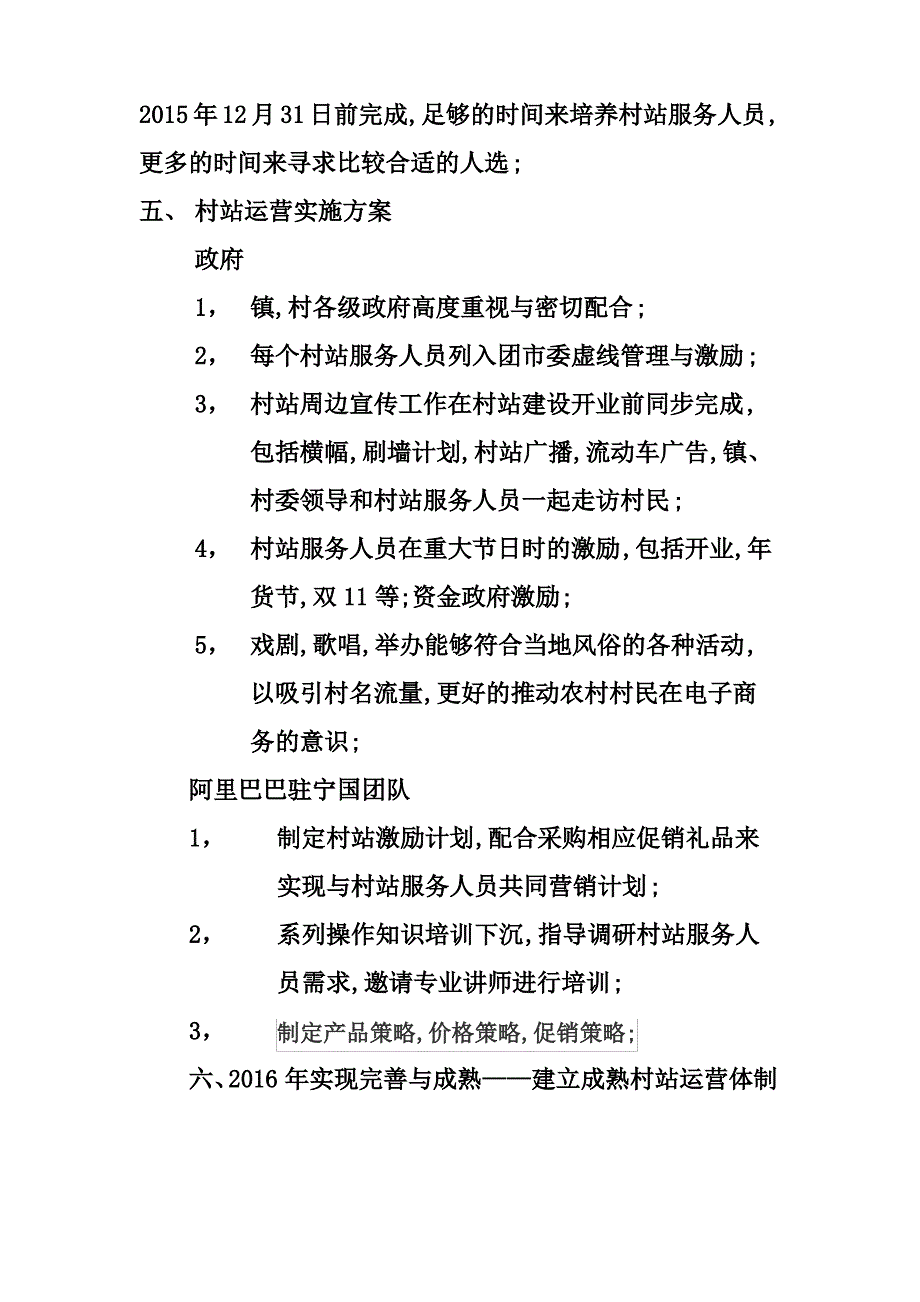 农村淘宝项目实施方案_第4页