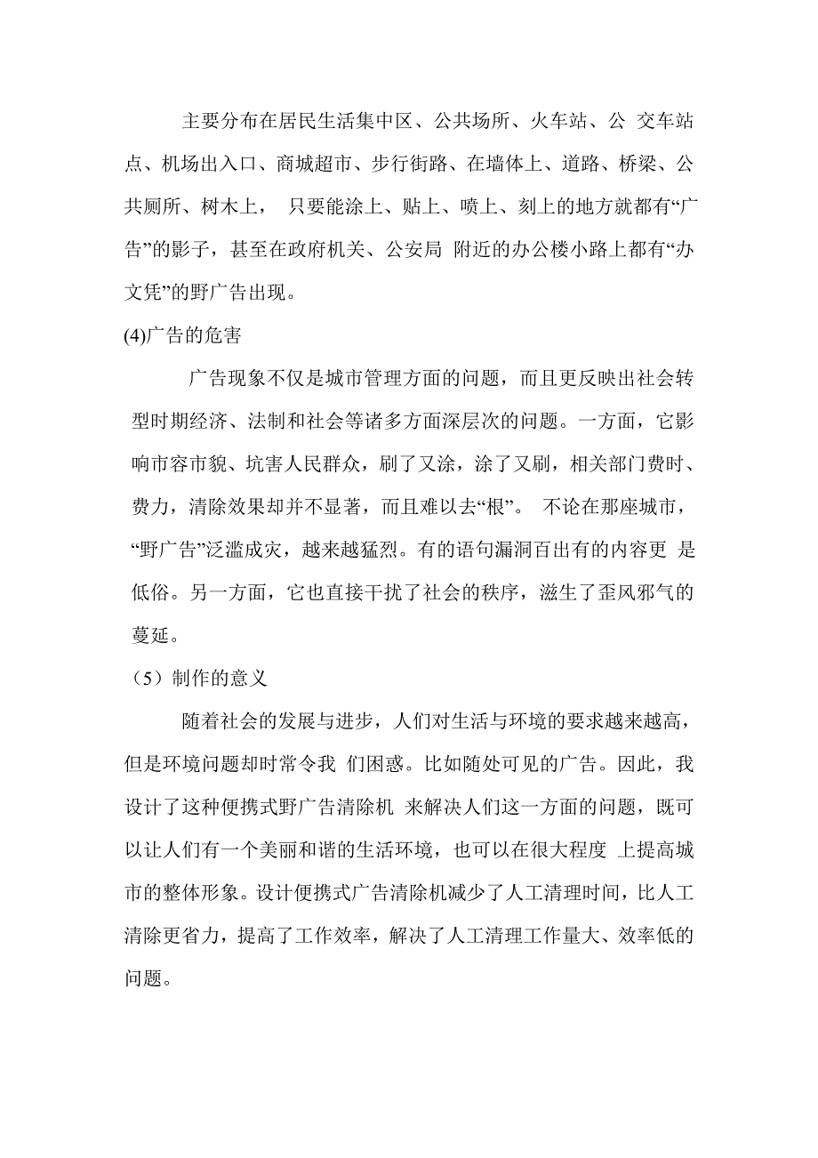 毕业论文-基于便携式广告清除机设计.doc_第4页