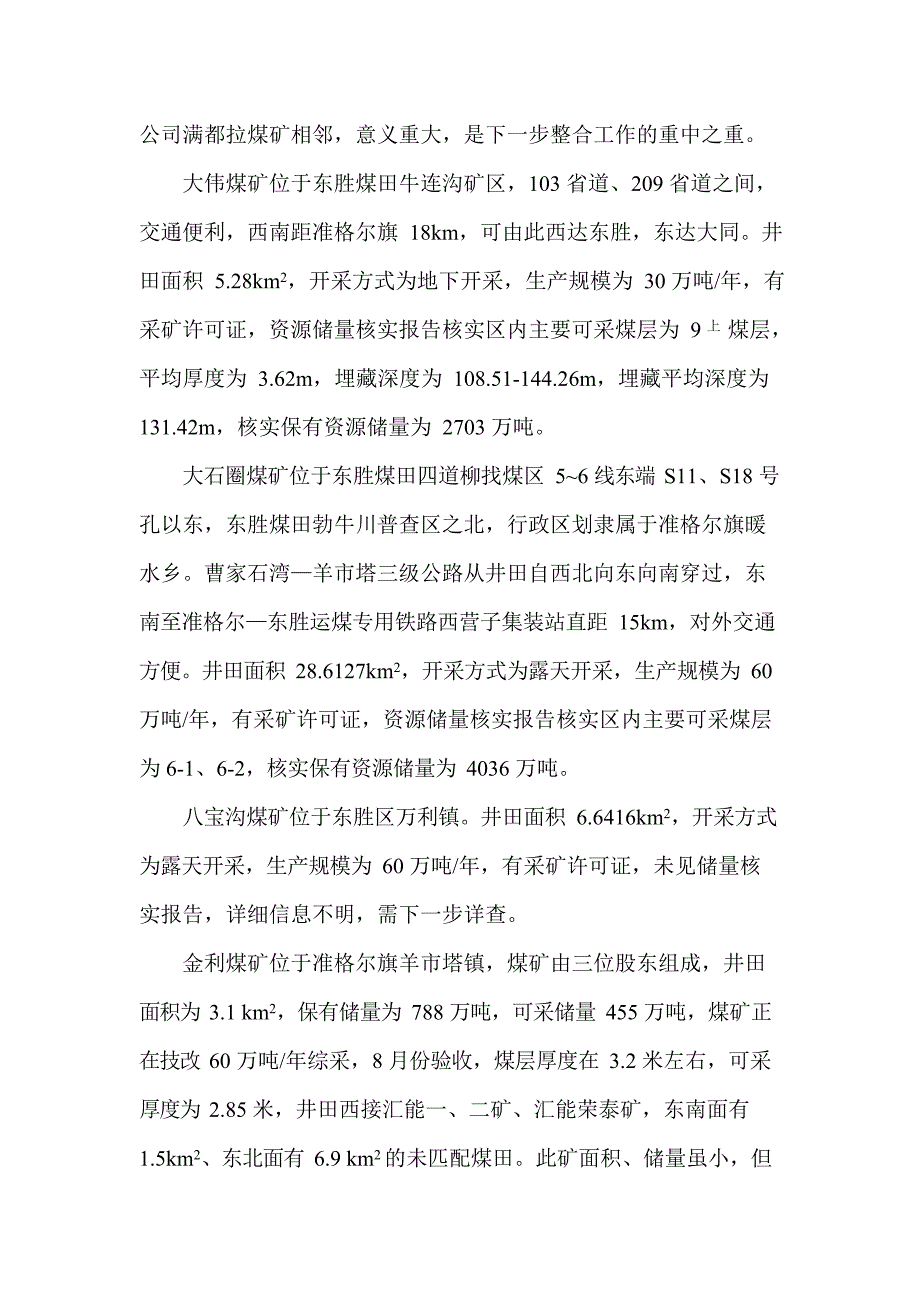 关于鄂尔多斯地区煤炭资源整合情况的调研报告(最新整理)_第4页