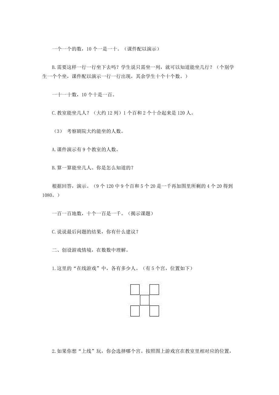 1000以内数的认识教案_第2页