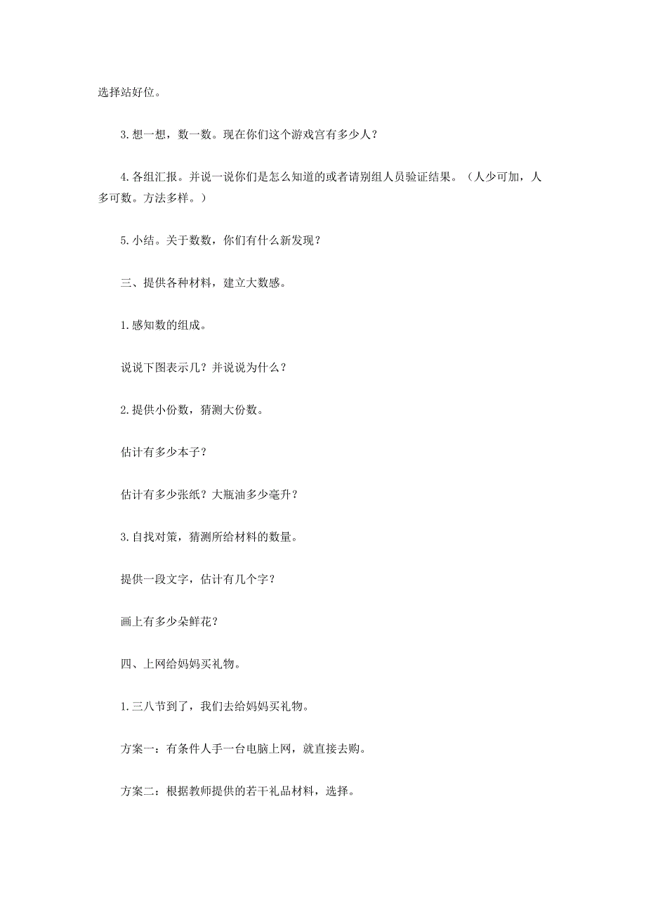 1000以内数的认识教案_第3页