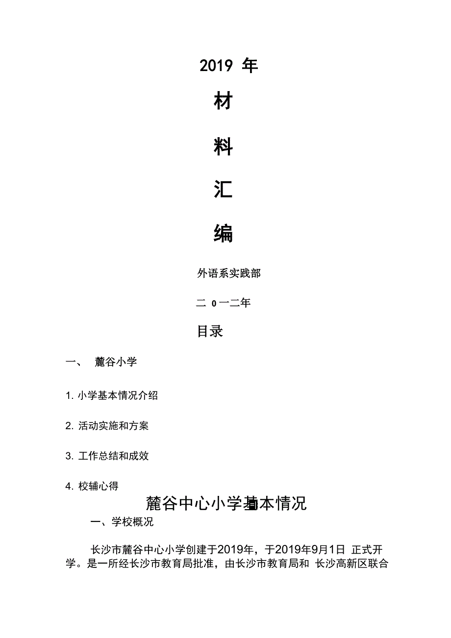 校辅基本材料模版_第1页