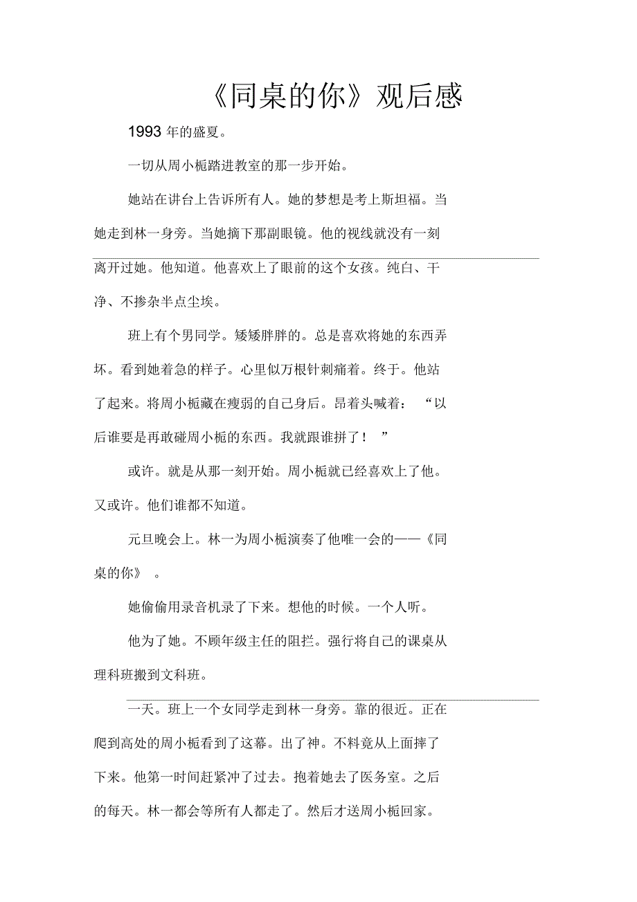 《同桌的你》观后感_第1页